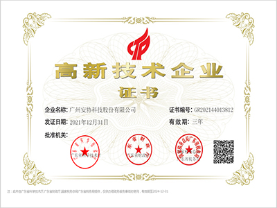 安協(xié)科技榮獲【高新技術(shù)企業(yè)】，創(chuàng)新實(shí)力再